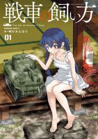 Sensha No Kaikata - Manga, Comedy, Slice of Life